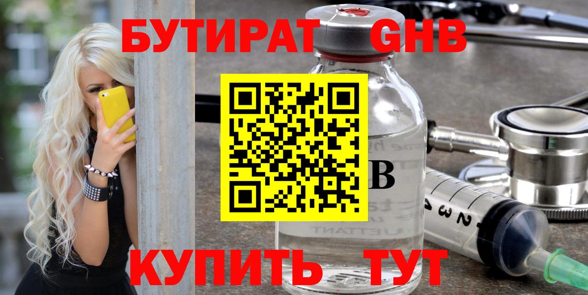 Бутират бутик Каспийск