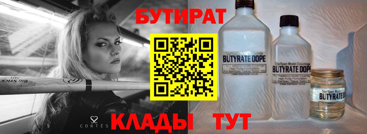 БУТИРАТ оксана  Вход с VPN  БУТИРАТ  Каспийск 