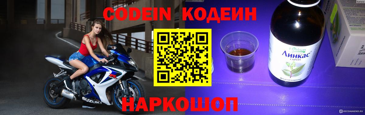 Каспийск  Кодеин Purple Drank  Вход с VPN  Кодеин Purple Drank 