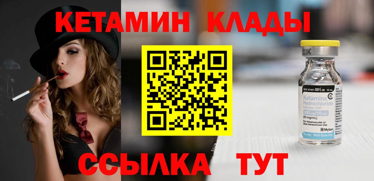 КЕТАМИН ketamine Каспийск