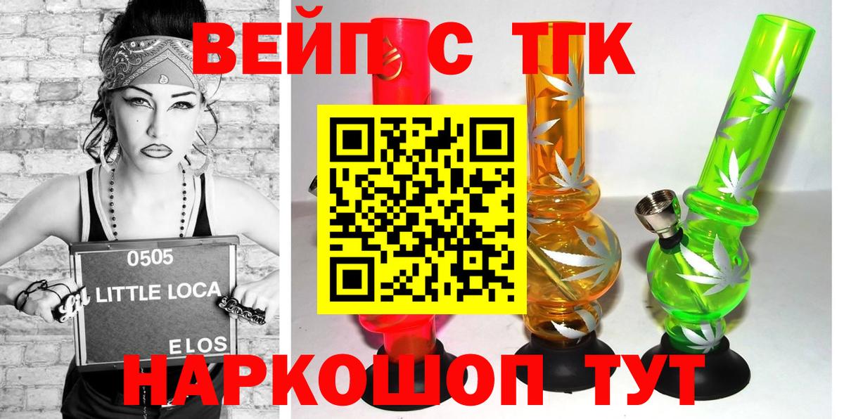 ТГК вейп Каспийск